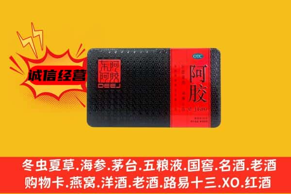 北京石景山区回收阿胶