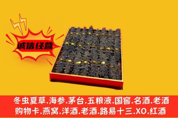 北京石景山区回收海参